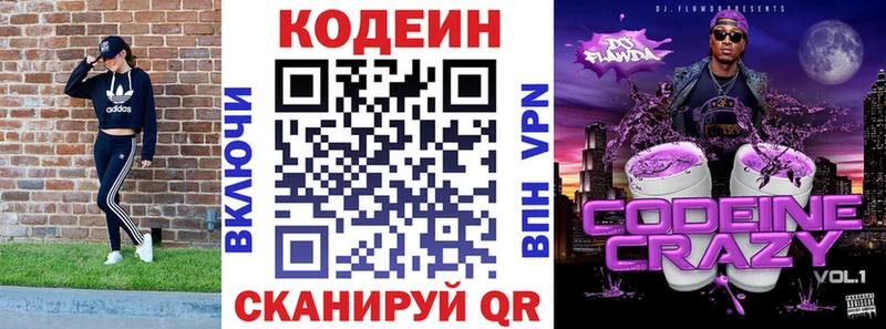 Кодеин Purple Drank где купить Окуловка