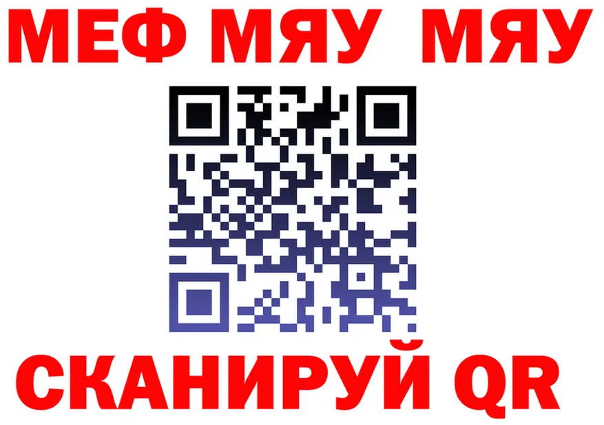 МЯУ-МЯУ 4 MMC ССЫЛКА сайты даркнета гидра Окуловка